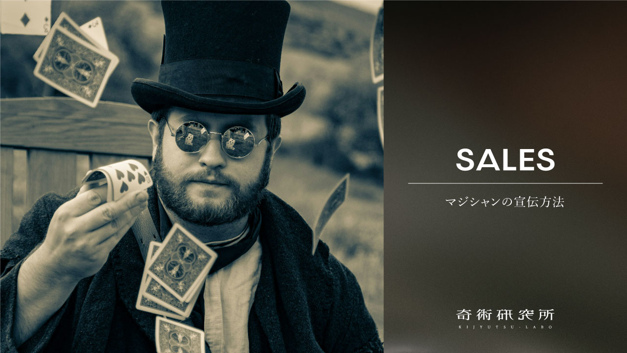 マジシャンの宣伝方法