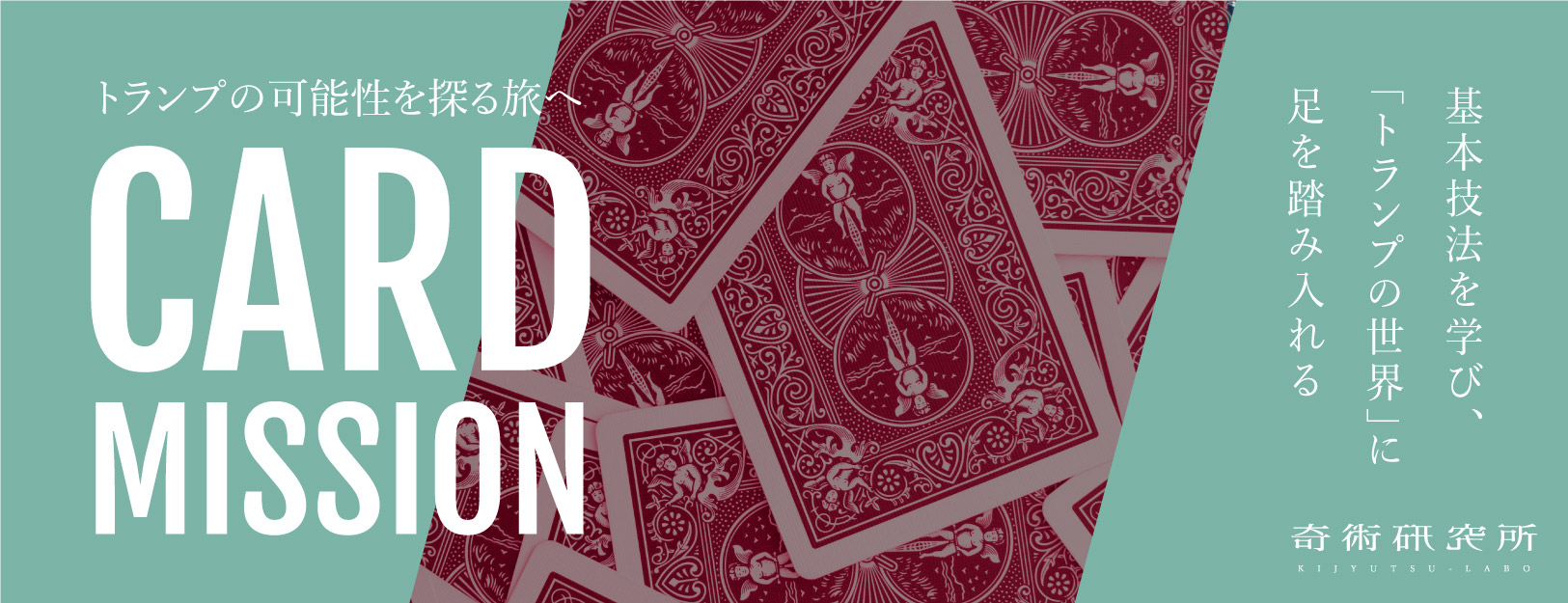 カードマジック基本テクニック