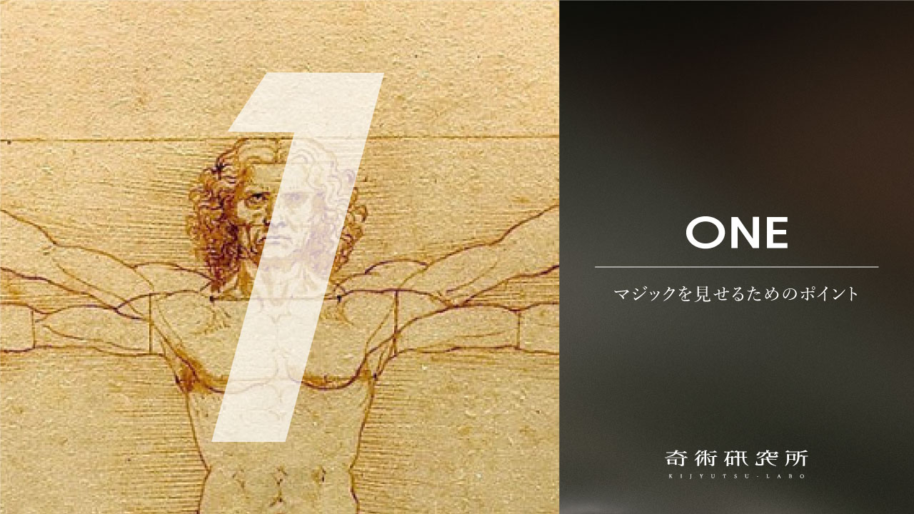 マジックを見せるポイント