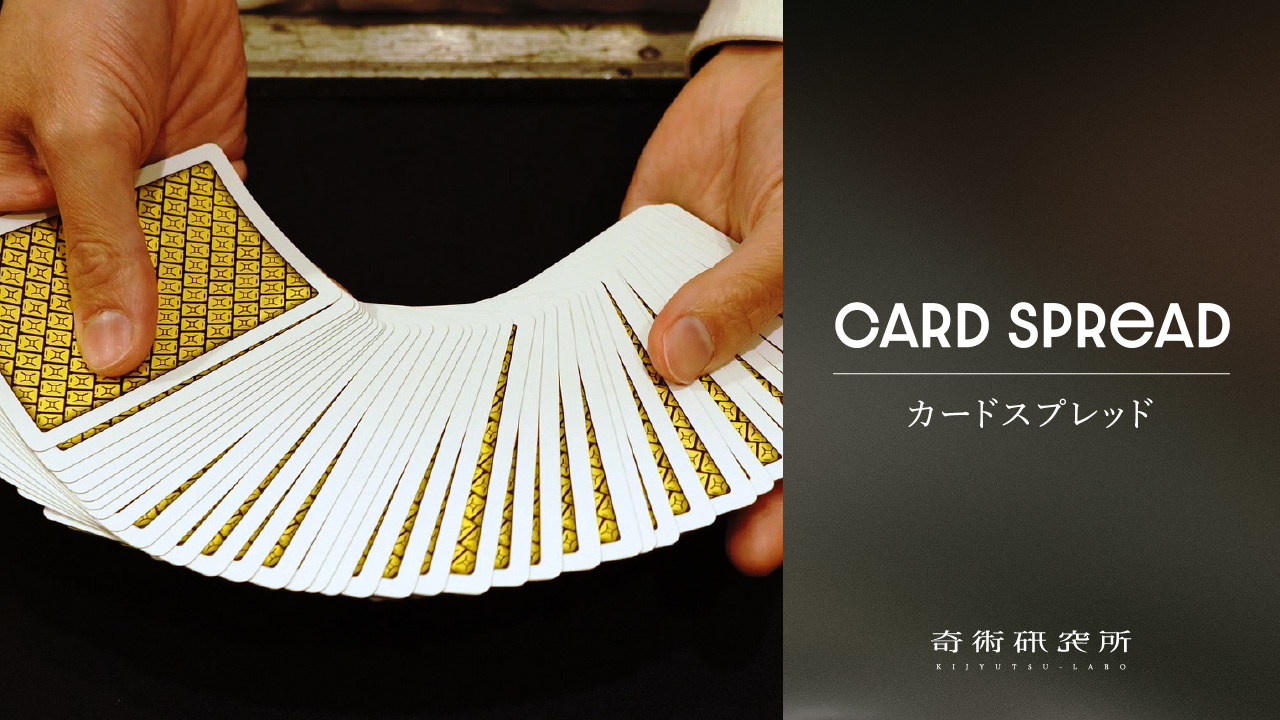 カードスプレッド