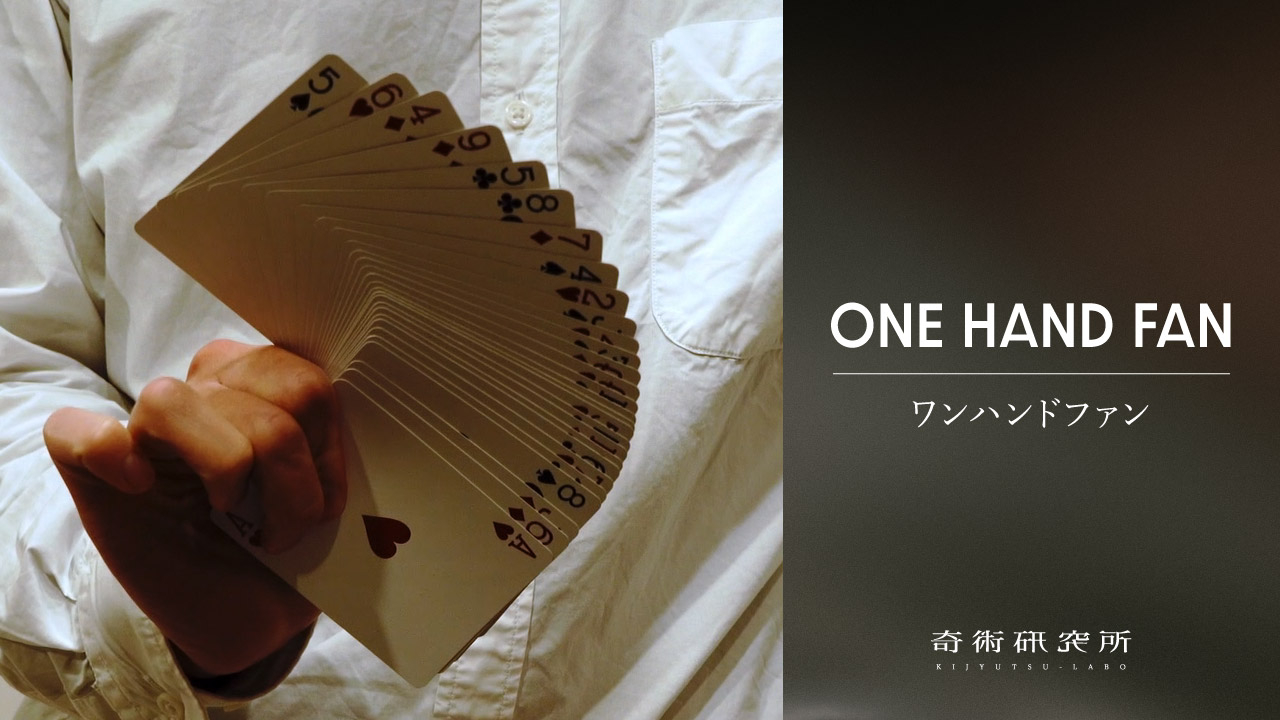 ワンハンドファン