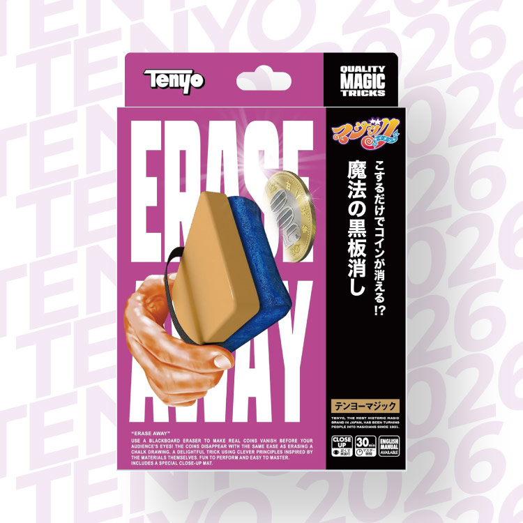 魔法の黒板消し