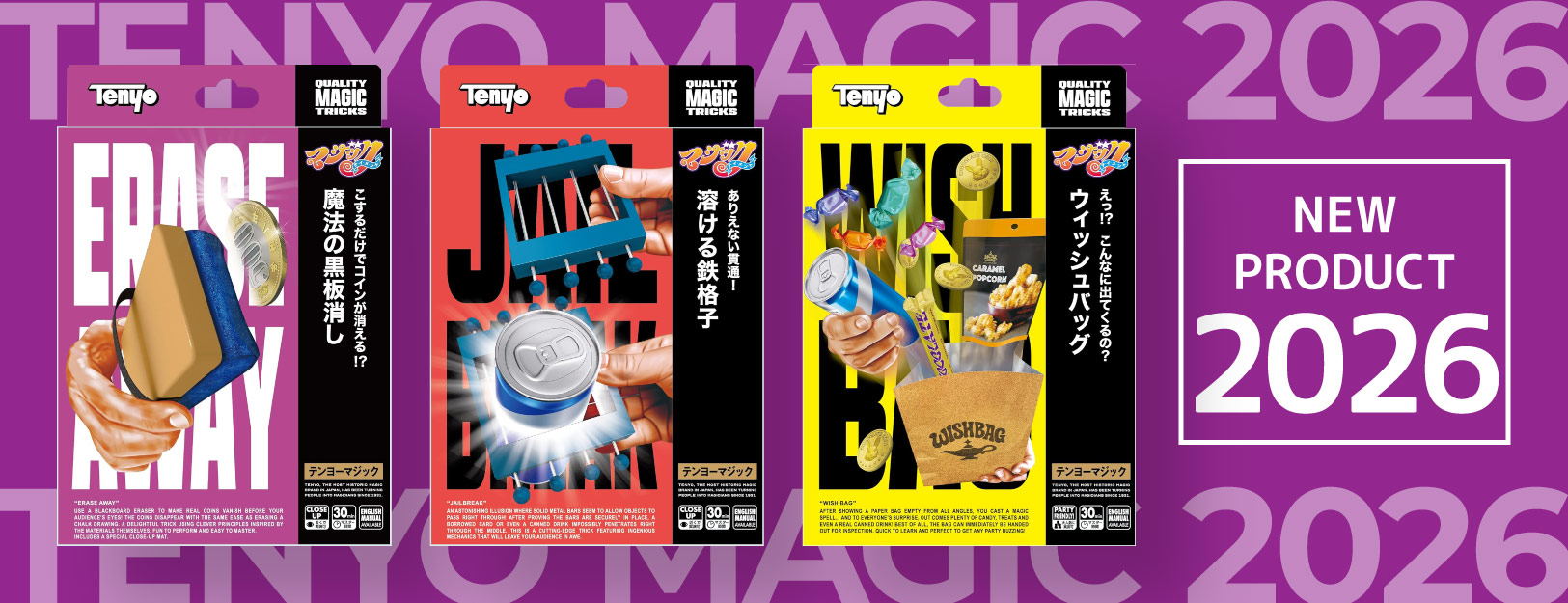 テンヨーマジック2026新商品